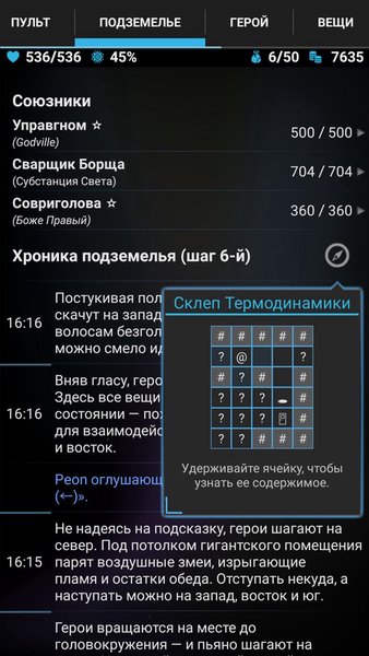 Годвилль — Ролевые, скриншот интерфейса 6