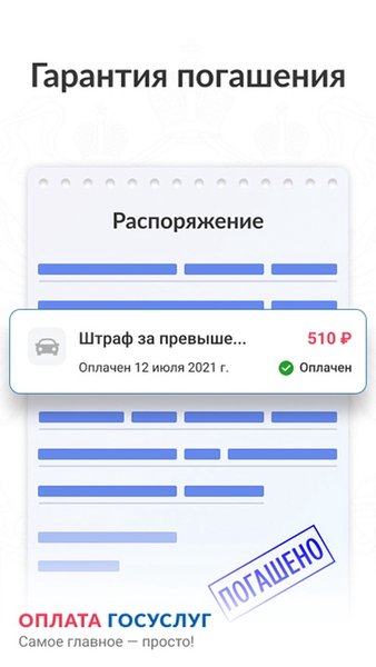 Оплата Госуслуг: штрафы ГИБДД, долги ФССП, налоги ФНС — Финансы, скриншот интерфейса 6