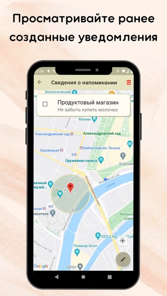 Напоминания местоположения — Карты и навигация, скриншот интерфейса 4