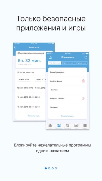 UniSafe Kids — Другие, скриншот интерфейса 1