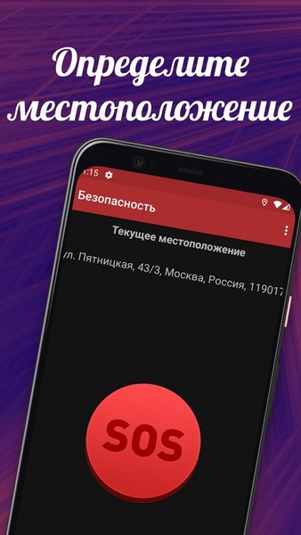 Безопасность - Помощь - SOS — Инструменты, скриншот интерфейса 2