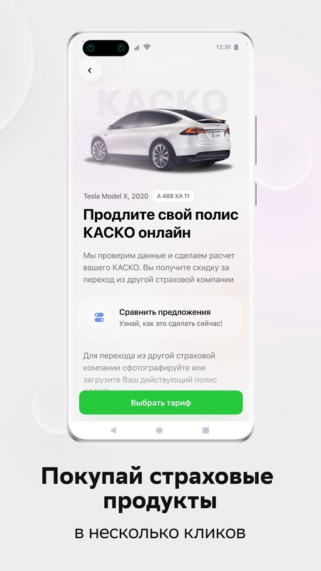 СберСтрахование — Бизнес, скриншот интерфейса 4