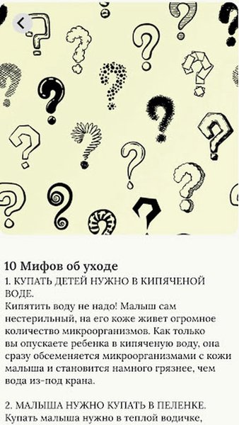 Справочник родителя — Материнство и детство, скриншот интерфейса 4