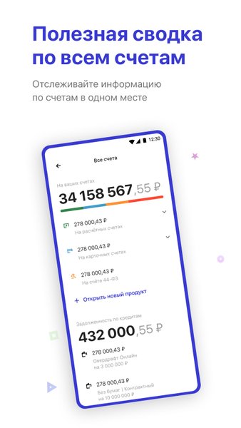 ПСБ Бизнес — Банки, скриншот интерфейса 2