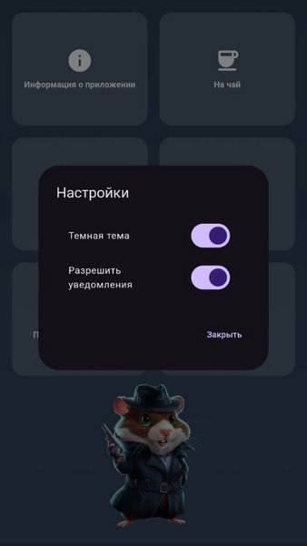 Помощник Хомяка — Развлечения, скриншот интерфейса 5