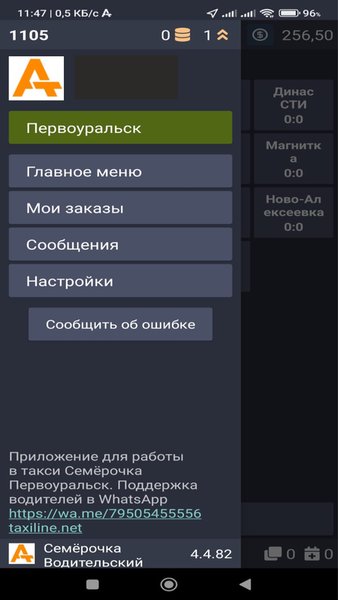 Семёрочка Водитель — Работа, скриншот интерфейса 1