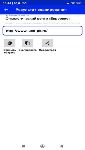 Сканер QR - и штрих кодов — Инструменты, скриншот интерфейса 2