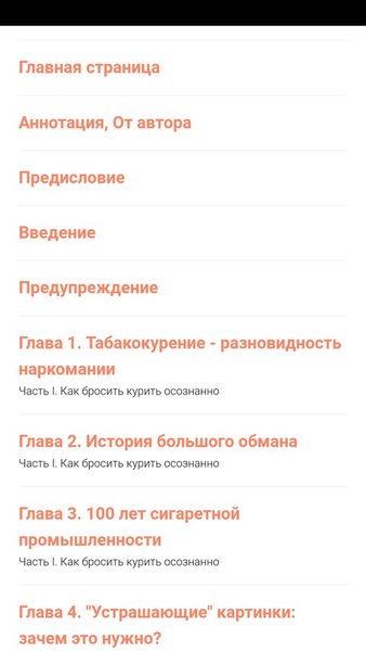 Психология курильщика — Книги и справочники, скриншот интерфейса 3