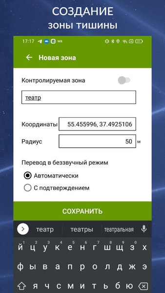 Соблюдай тишину: беззвучный режим там, где нужно! — Стиль жизни, скриншот интерфейса 2