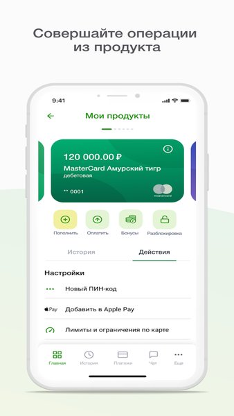 Мобильный банк, Россельхозбанк — Финансы, скриншот интерфейса 6