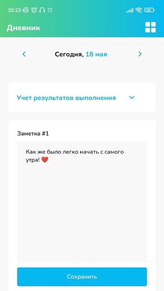 Развитие воли и самоорганизации — Образование, скриншот интерфейса 7
