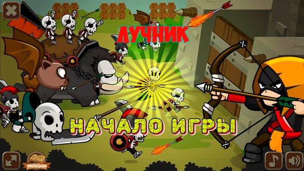 Лучник и башни  — Аркады, скриншот интерфейса 1