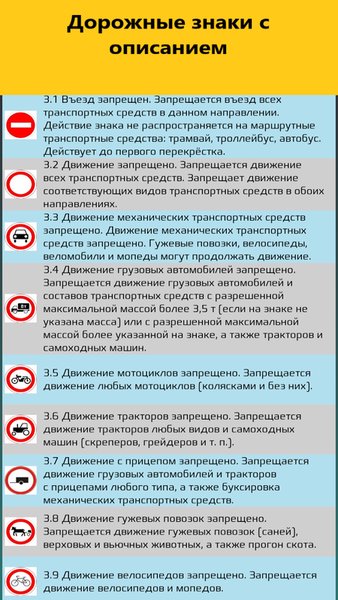  Экзамен ПДД Билеты AB ГИБДД 2023 — Автомобили и транспорт, скриншот интерфейса 5