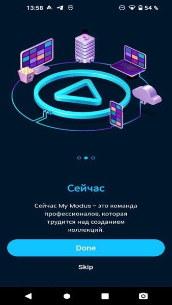 My Modus — Покупки, скриншот интерфейса 2