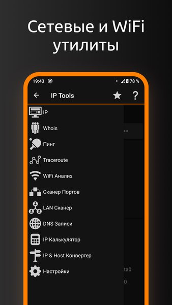 IP Tools — Инструменты, скриншот интерфейса 1