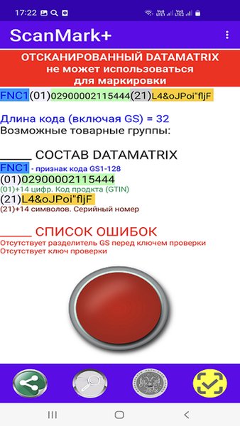ScanMark+ — Инструменты, скриншот интерфейса 2