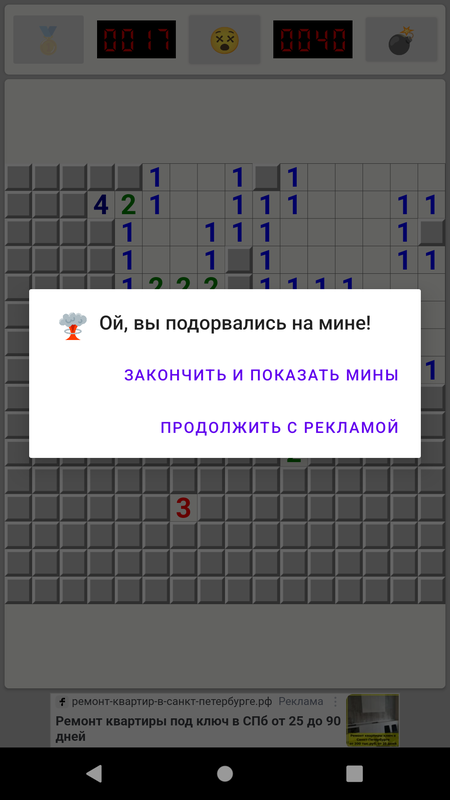 Сапер — Головоломки, скриншот интерфейса 5