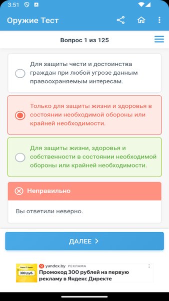 Обращение с оружием тест — Образование, скриншот интерфейса 6