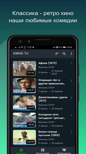Фильмы онлайн: кино и тв видео — Развлечения, скриншот интерфейса 3