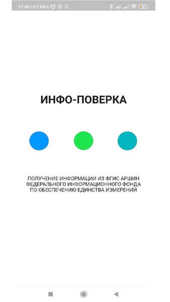 Поверка-инфо — Другие, скриншот интерфейса 1