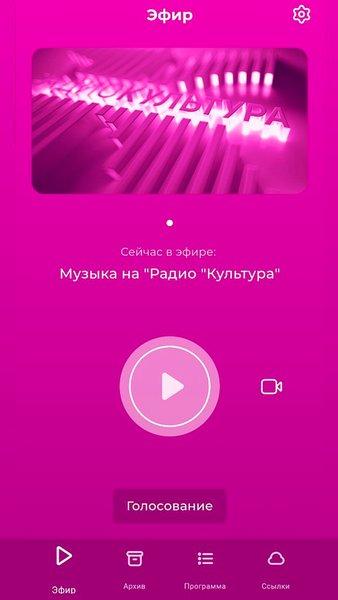 Радио Культура — Развлечения, скриншот интерфейса 1