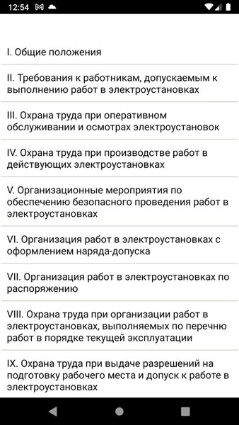 Электробезопасность.Тест+ — Работа, скриншот интерфейса 5
