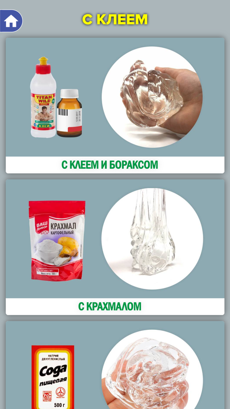 Обложка Как сделать слайм (лизун) — Развлечения, скриншот интерфейса 3