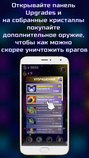 Idle Cosmos Clicker: Астероиды — Казуальные, скриншот интерфейса 3