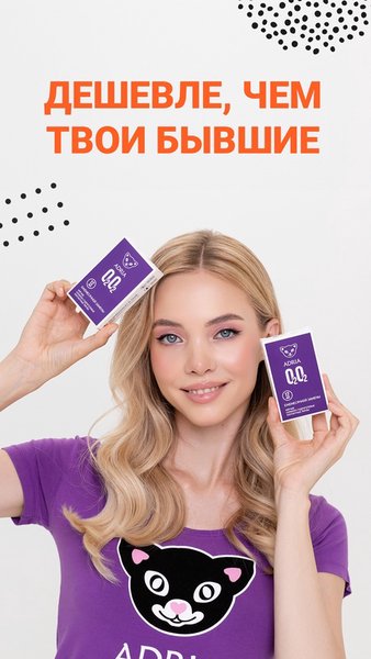 ADRIA CATS цветные линзы с диоптриями и без — Покупки, скриншот интерфейса 4