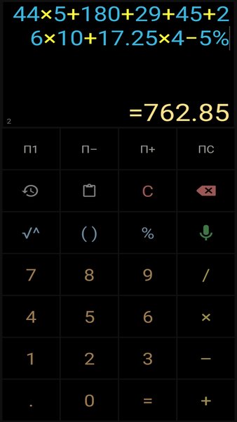Многоэкранный голосовой калькулятор — Инструменты, скриншот интерфейса 4