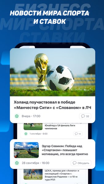Рейтинг букмекеров — Спорт, скриншот интерфейса 7