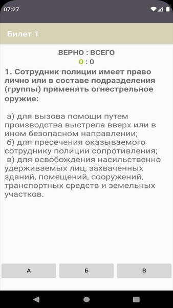 Огневая подготовка — Образование, скриншот интерфейса 3