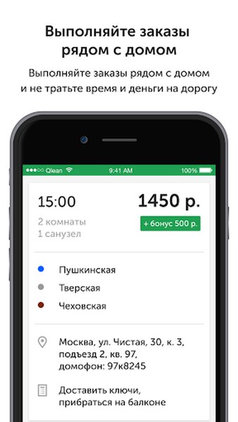 Мои Уборки — Работа, скриншот интерфейса 3