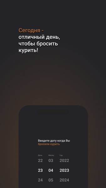 Бросить курить - SmokeStop — Здоровье и фитнес, скриншот интерфейса 1
