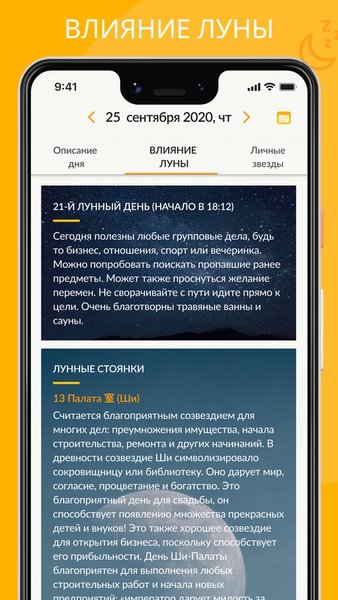 Моя удача. Расчет по фен-шуй — Стиль жизни, скриншот интерфейса 6