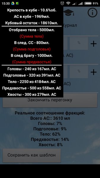Дробная Перегонка — Инструменты, скриншот интерфейса 2