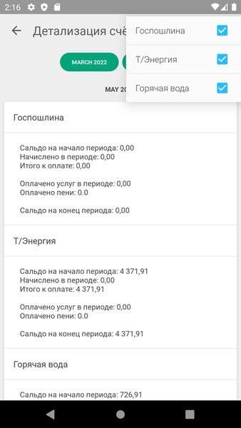 СГК — Жилье и дом, скриншот интерфейса 5