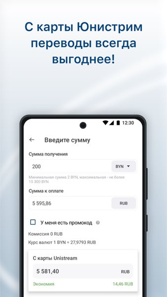 Юнистрим Денежные переводы — Финансы, скриншот интерфейса 5