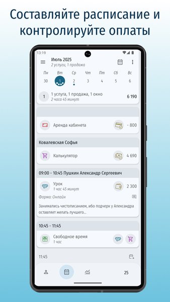 Учет клиентов для самозанятых — Работа, скриншот интерфейса 3