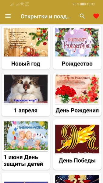 Открытки и поздравления — Персонализация, скриншот интерфейса 1