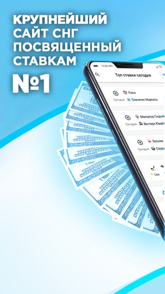 Лига прогнозов — Спорт, скриншот интерфейса 1
