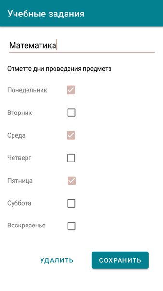 Учебные задания - дневник — Инструменты, скриншот интерфейса 4