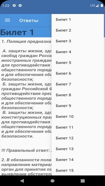 Правовая подготовка — Образование, скриншот интерфейса 5