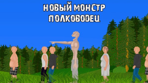 Сопротивление бесполезно! — Российские, скриншот интерфейса 1