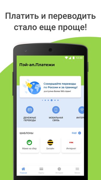Пэй-ап.Платежи — Финансы, скриншот интерфейса 2