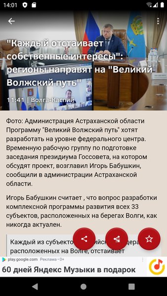 Новости 34: Волгоград — Новости и журналы, скриншот интерфейса 4