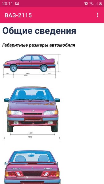 ВАЗ-2115 — Книги и справочники, скриншот интерфейса 3