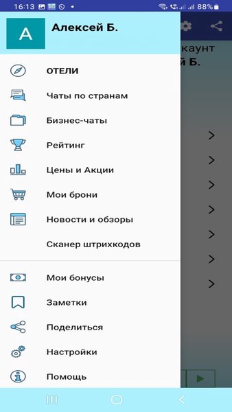 Рейтинги отелей. Туры. Скидки! — Путешествия, скриншот интерфейса 2