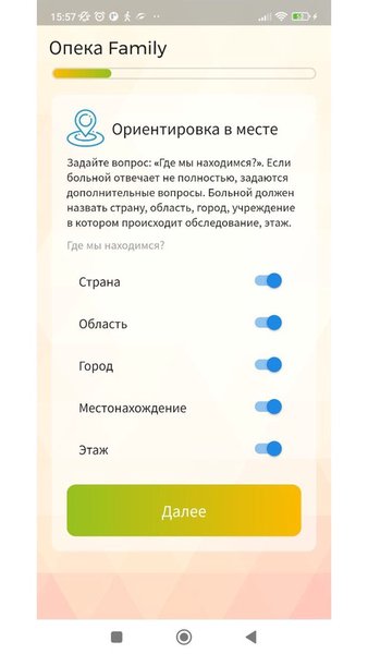 Гериатрическая оценка Опека — Социальные, скриншот интерфейса 2