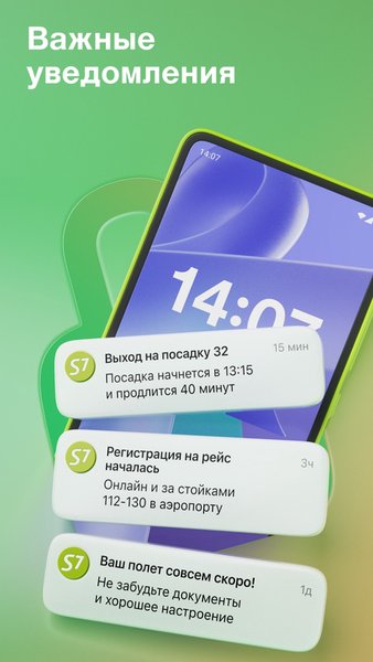  S7 Airlines: ваши путешествия — Путешествия, скриншот интерфейса 7